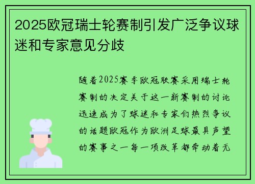 2025欧冠瑞士轮赛制引发广泛争议球迷和专家意见分歧