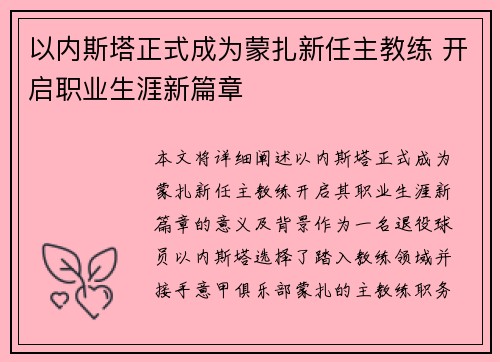 以内斯塔正式成为蒙扎新任主教练 开启职业生涯新篇章 以内斯塔正式成为蒙扎新任主教练 开启职业生涯新篇章