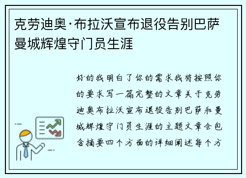 克劳迪奥·布拉沃宣布退役告别巴萨曼城辉煌守门员生涯 克劳迪奥·布拉沃宣布退役告别巴萨曼城辉煌守门员生涯