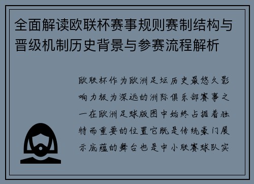 全面解读欧联杯赛事规则赛制结构与晋级机制历史背景与参赛流程解析 全面解读欧联杯赛事规则赛制结构与晋级机制历史背景与参赛流程解析