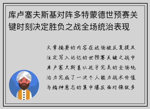 库卢塞夫斯基对阵多特蒙德世预赛关键时刻决定胜负之战全场统治表现 库卢塞夫斯基对阵多特蒙德世预赛关键时刻决定胜负之战全场统治表现