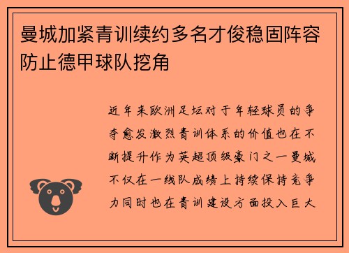 曼城加紧青训续约多名才俊稳固阵容防止德甲球队挖角 曼城加紧青训续约多名才俊稳固阵容防止德甲球队挖角