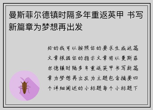 曼斯菲尔德镇时隔多年重返英甲 书写新篇章为梦想再出发 曼斯菲尔德镇时隔多年重返英甲 书写新篇章为梦想再出发
