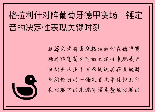 格拉利什对阵葡萄牙德甲赛场一锤定音的决定性表现关键时刻