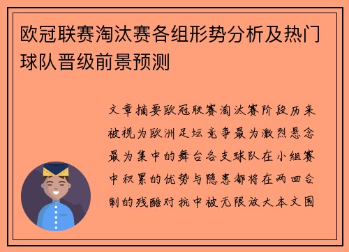 欧冠联赛淘汰赛各组形势分析及热门球队晋级前景预测 欧冠联赛淘汰赛各组形势分析及热门球队晋级前景预测