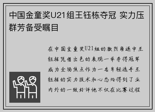 中国金童奖U21组王钰栋夺冠 实力压群芳备受瞩目